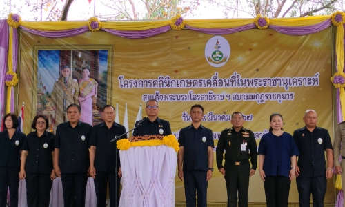 ปศุสัตว์จังหวัดอำนาจเจริญ ร่วมงานโครงการคลินิกเกษตรเคลื่อนที่ในพระราชานุเคราะห์ สมเด็จพระบรมโอรสาธิราช ฯ สยามมกุฎราชกุมาร ครั้งที่ 2 ปีงบประมาณ 2567 