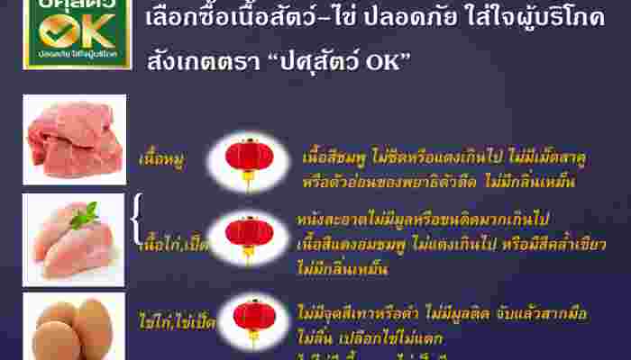 ปศุสัตว์ ok